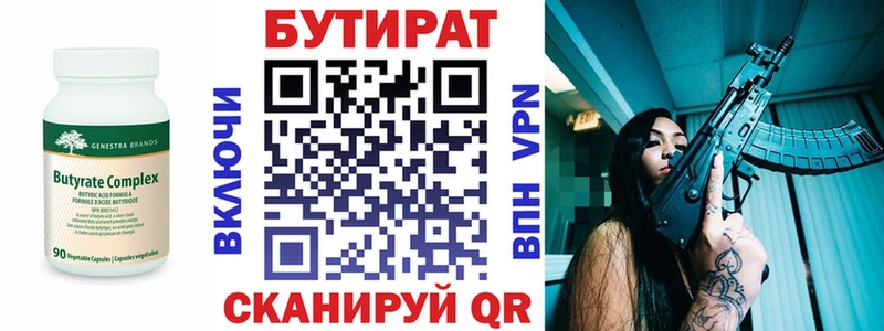 БУТИРАТ буратино  Купить закладки  Омутнинск 